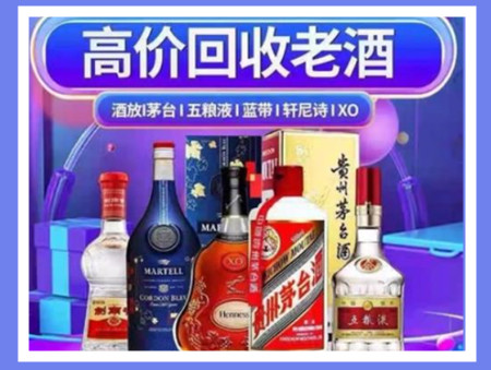 宝安老酒回收店